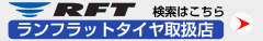 �����t���b�g�^�C���戵�X