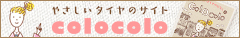 �₳�����^�C���̃T�C�g colocolo