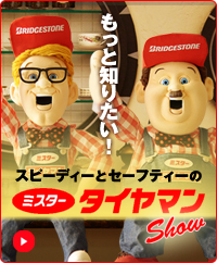 �X�s�[�f�B�ƃZ�[�t�e�B�[�̃~�X�^�[�^�C���}��Show