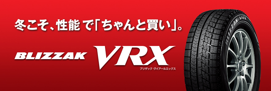 予告 冬の大感謝祭｜タイヤのことならブリヂストンのミスタータイヤマン