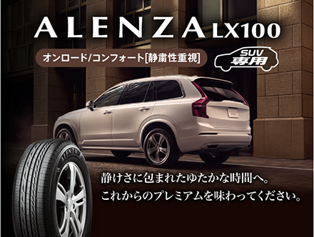 ALENZA LX100