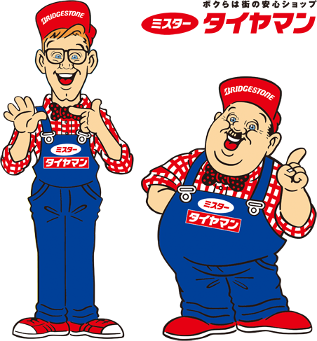 ミスタータイヤマン