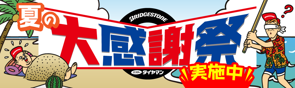 大感謝祭