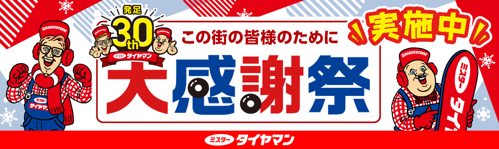 大感謝祭