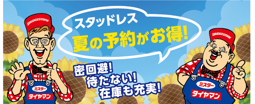 タイヤ値上げのお知らせ | お知らせ | ミスタータイヤマン タイヤ値上げのお知らせ | お知らせ | ミスタータイヤマン