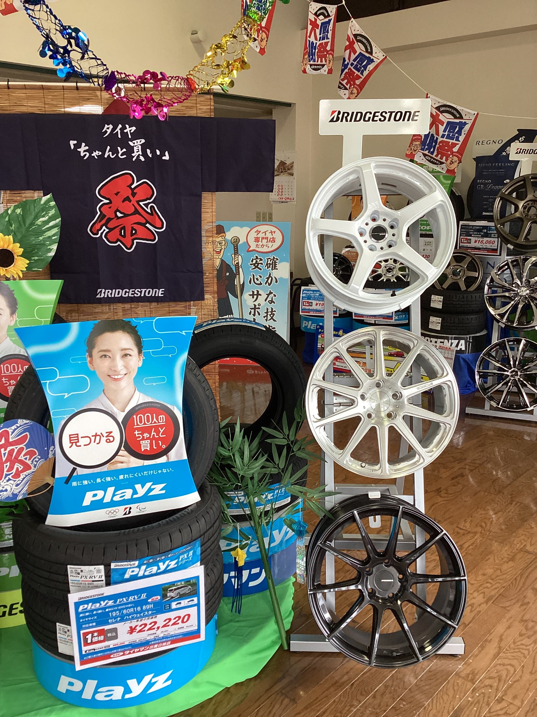 夏の大感謝祭 開催中です。 | スタッフ日記 | ミスタータイヤマン 出雲