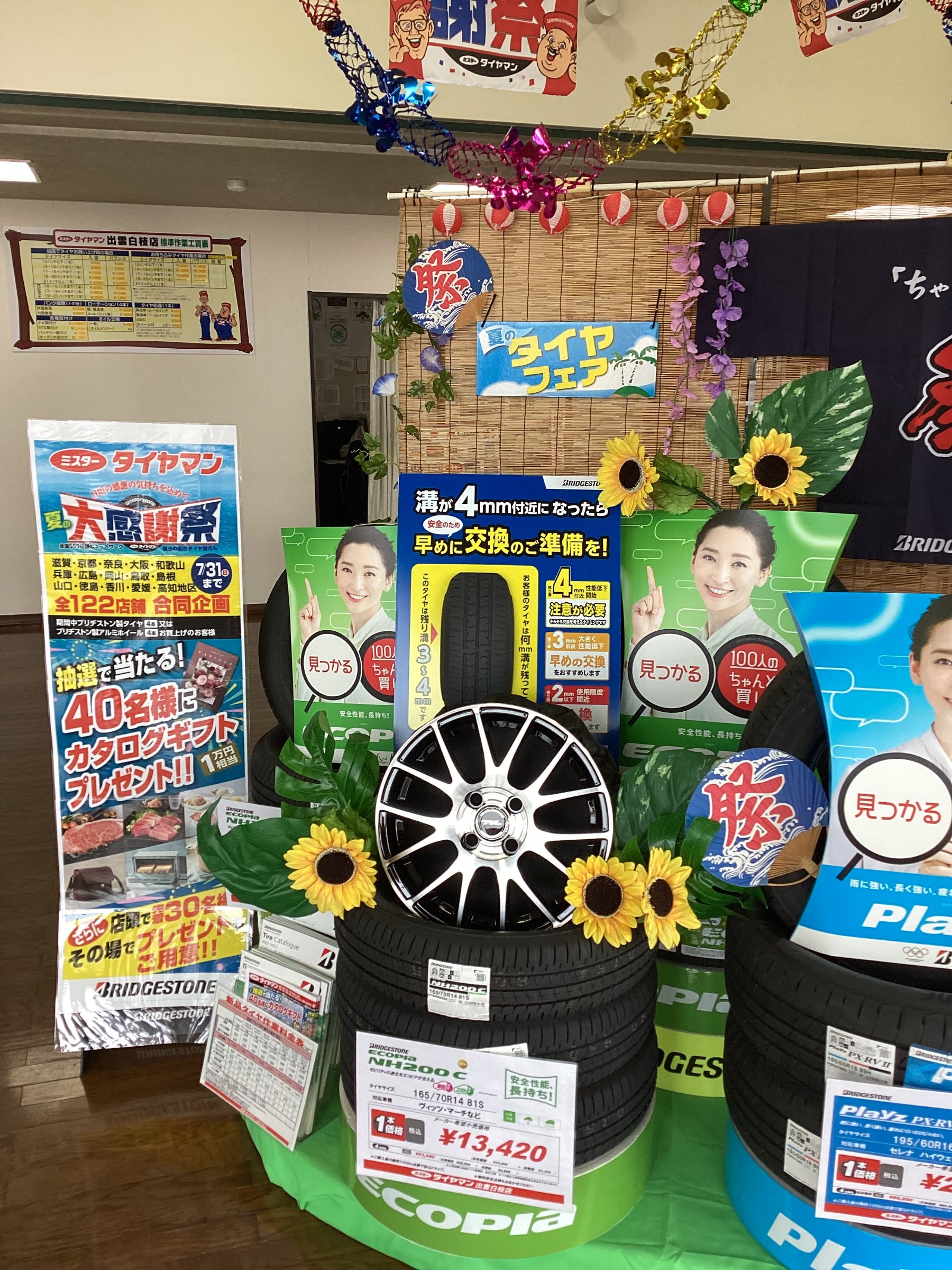 夏の大感謝祭 開催中です。 | スタッフ日記 | ミスタータイヤマン 出雲