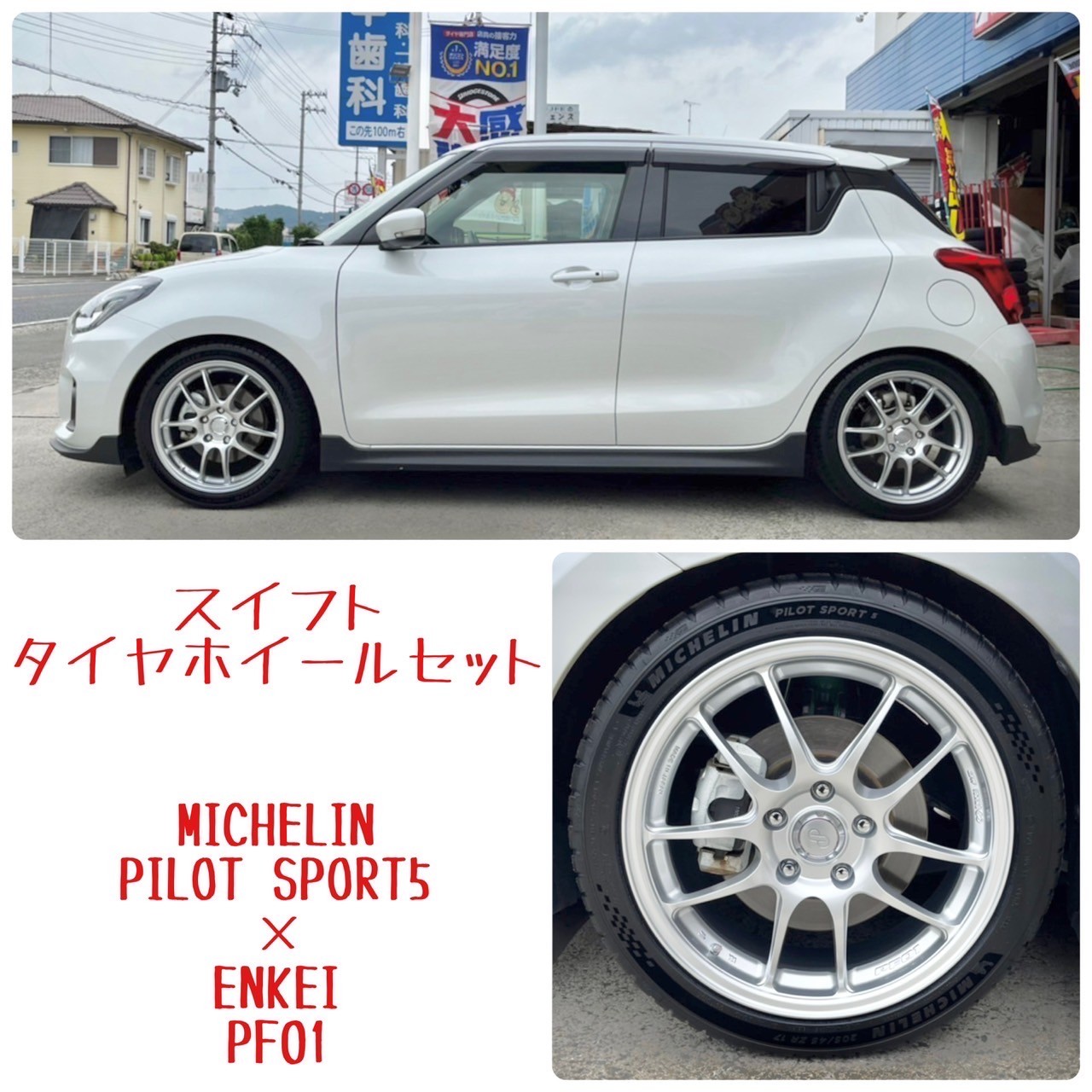 新車外し] スズキ スイフトスポーツ zc33s 純正タイヤとホイール