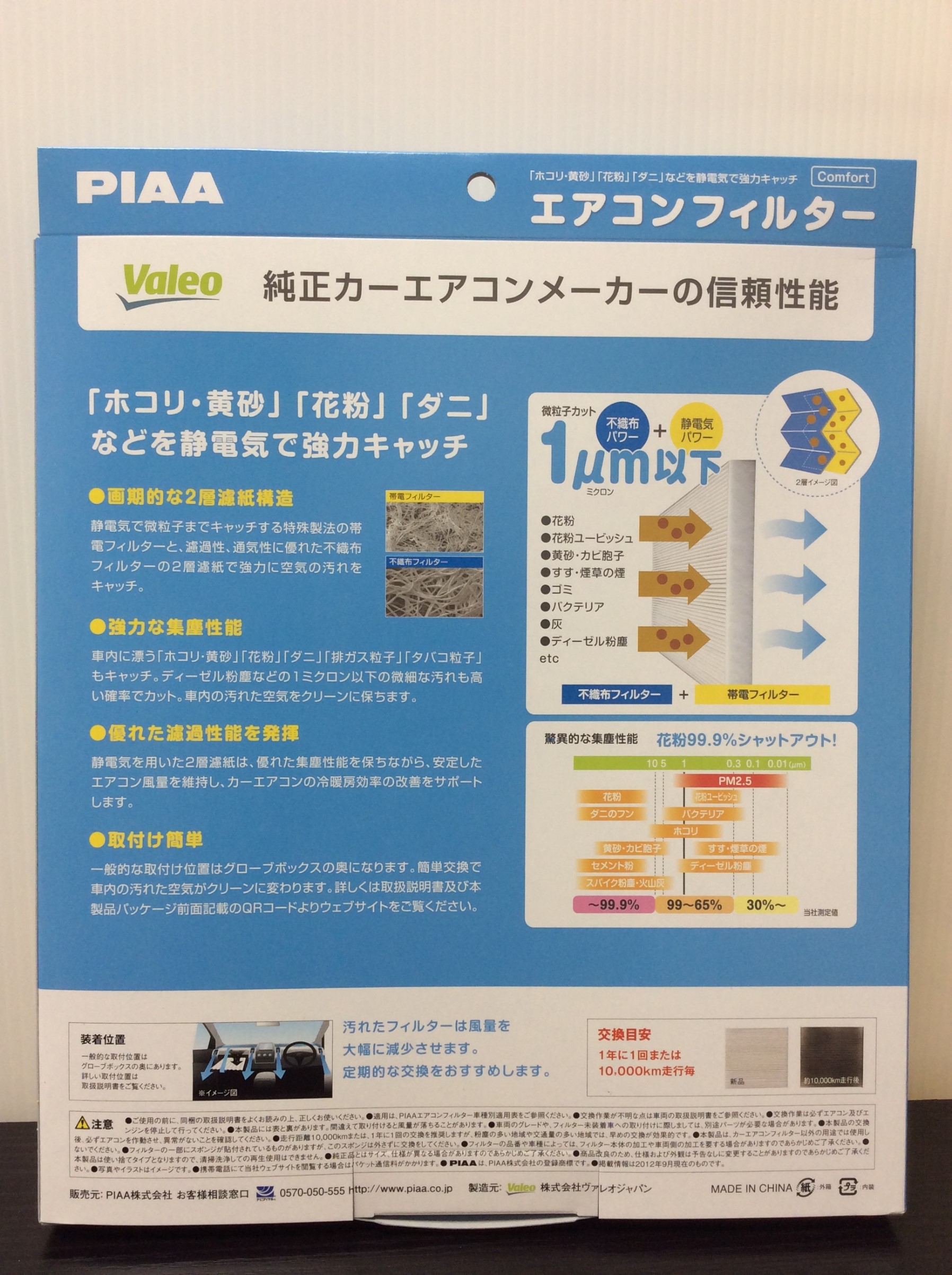 エアコンフィルター