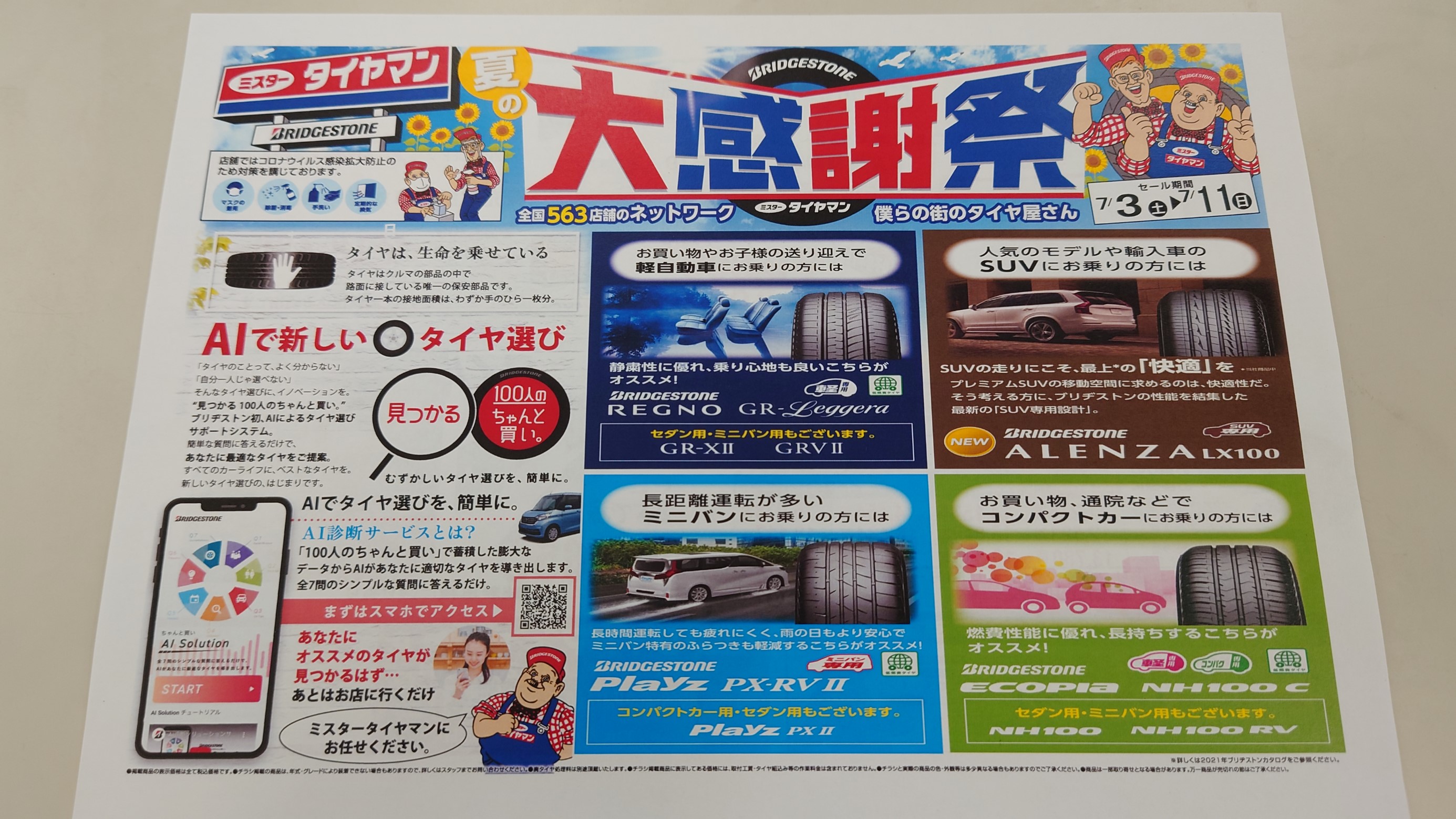 確認済みのチラシ画像です。