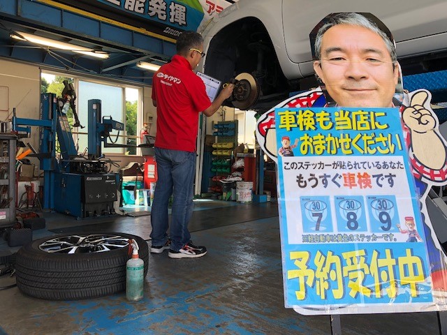車検もお任せ | その他 | 商品情報 | ミスタータイヤマン スエヒロ