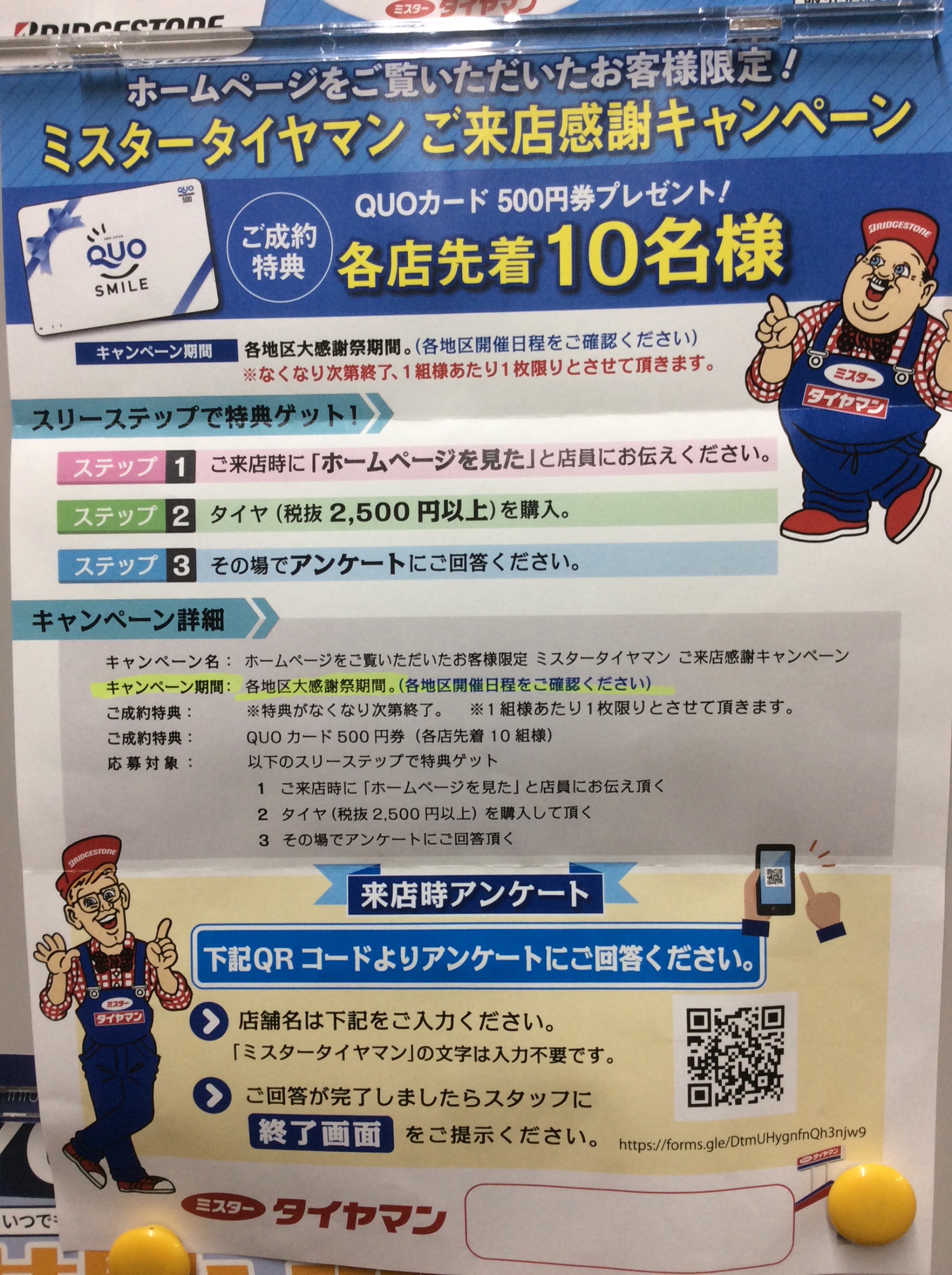 ミスタータイヤマン 北海道フォーラム ブリヂストンのタイヤ専門店 ミスタータイヤマン