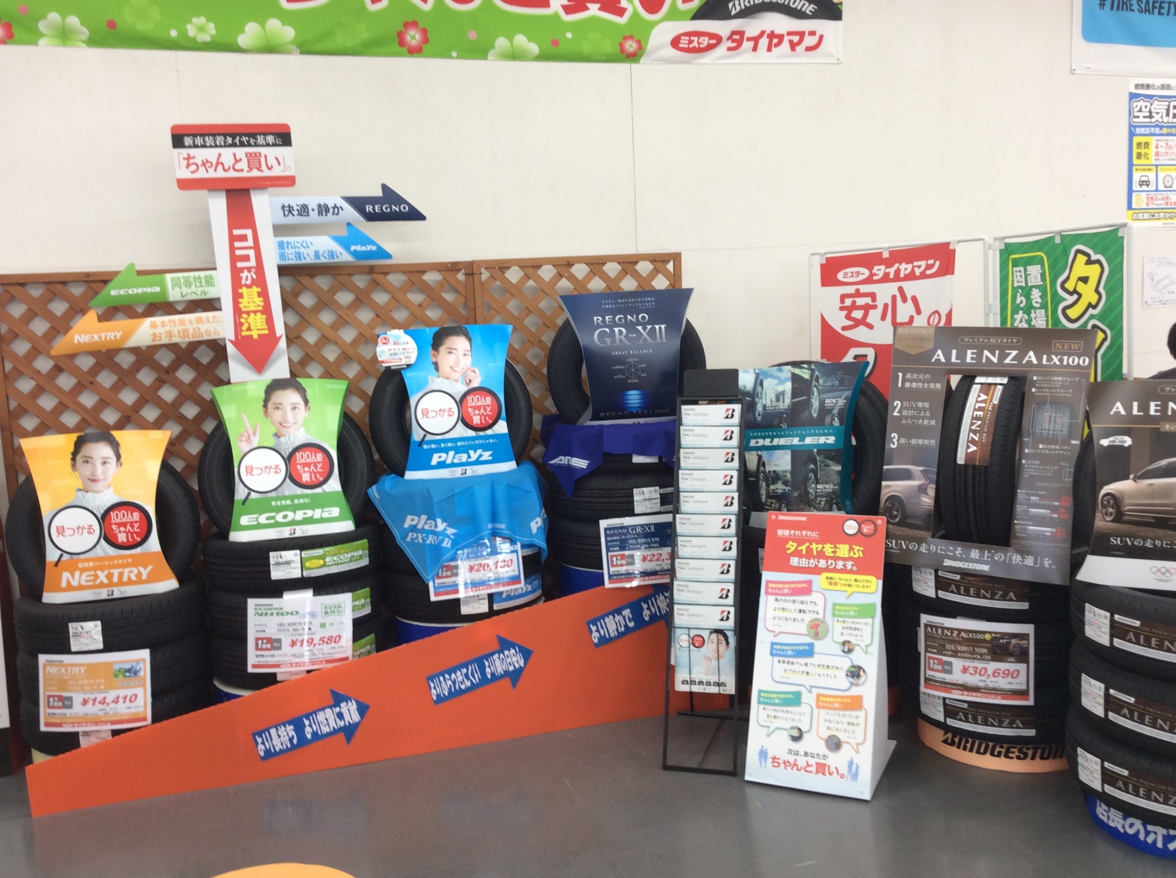 店舗紹介 ショップ情報 ミスタータイヤマン ひがしね店 タイヤ カー用品ショップ ブリヂストンのタイヤ専門店
