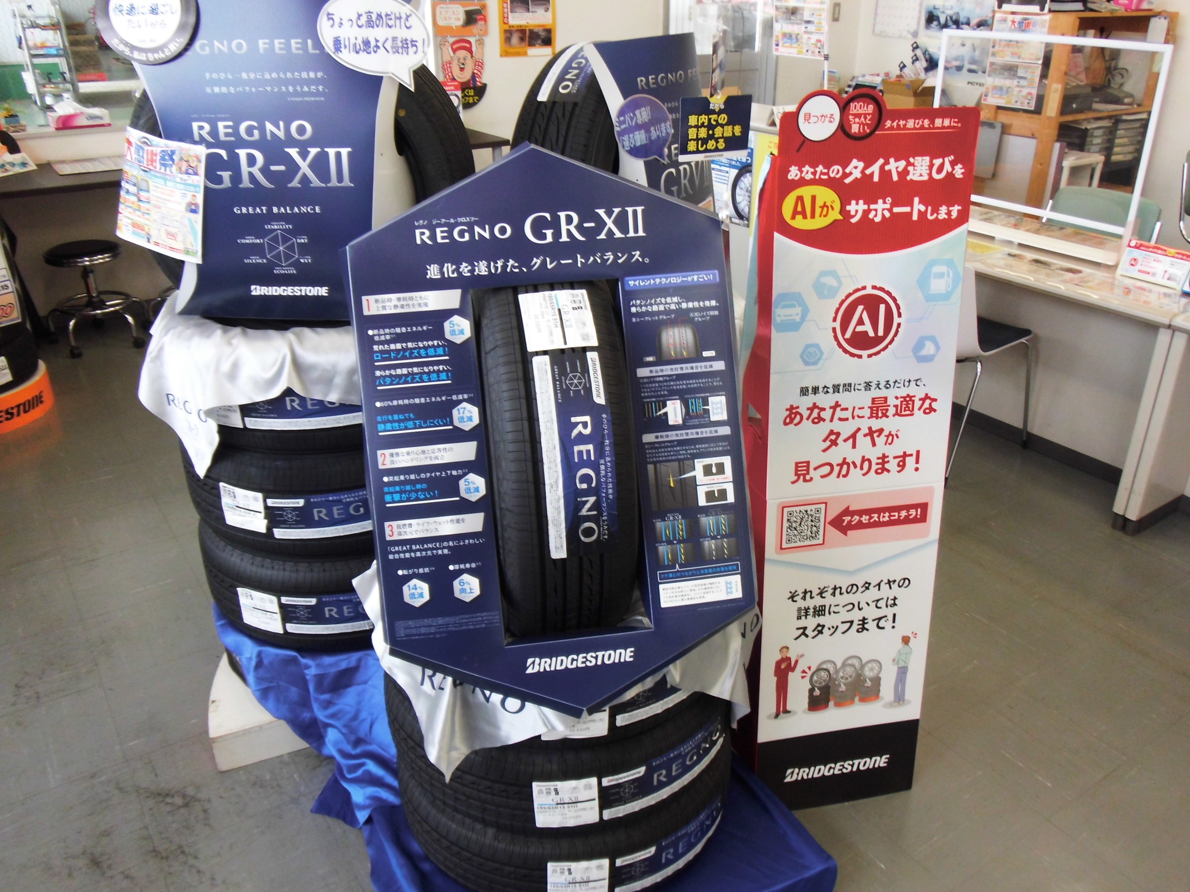 模様替え お知らせ ミスタータイヤマン 長井店 タイヤ、カー用品ショップ ブリヂストンのタイヤ専門店