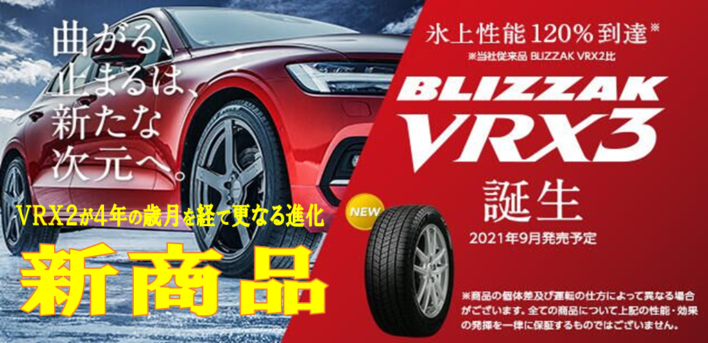 最大42%OFFクーポン BRIDGESTONE BLIZZAK VRX3 ブリヂストン ブリザック 225 55R19 4本セット 法人  ショップは送料無料