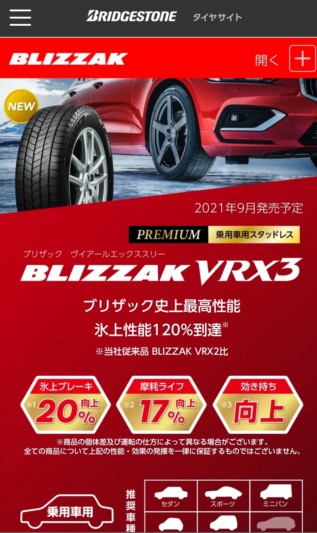 商品情報 | ミスタータイヤマン ホリエ | 大阪府・和歌山県の 商品情報 | ミスタータイヤマン ホリエ | 大阪府・和歌山県の