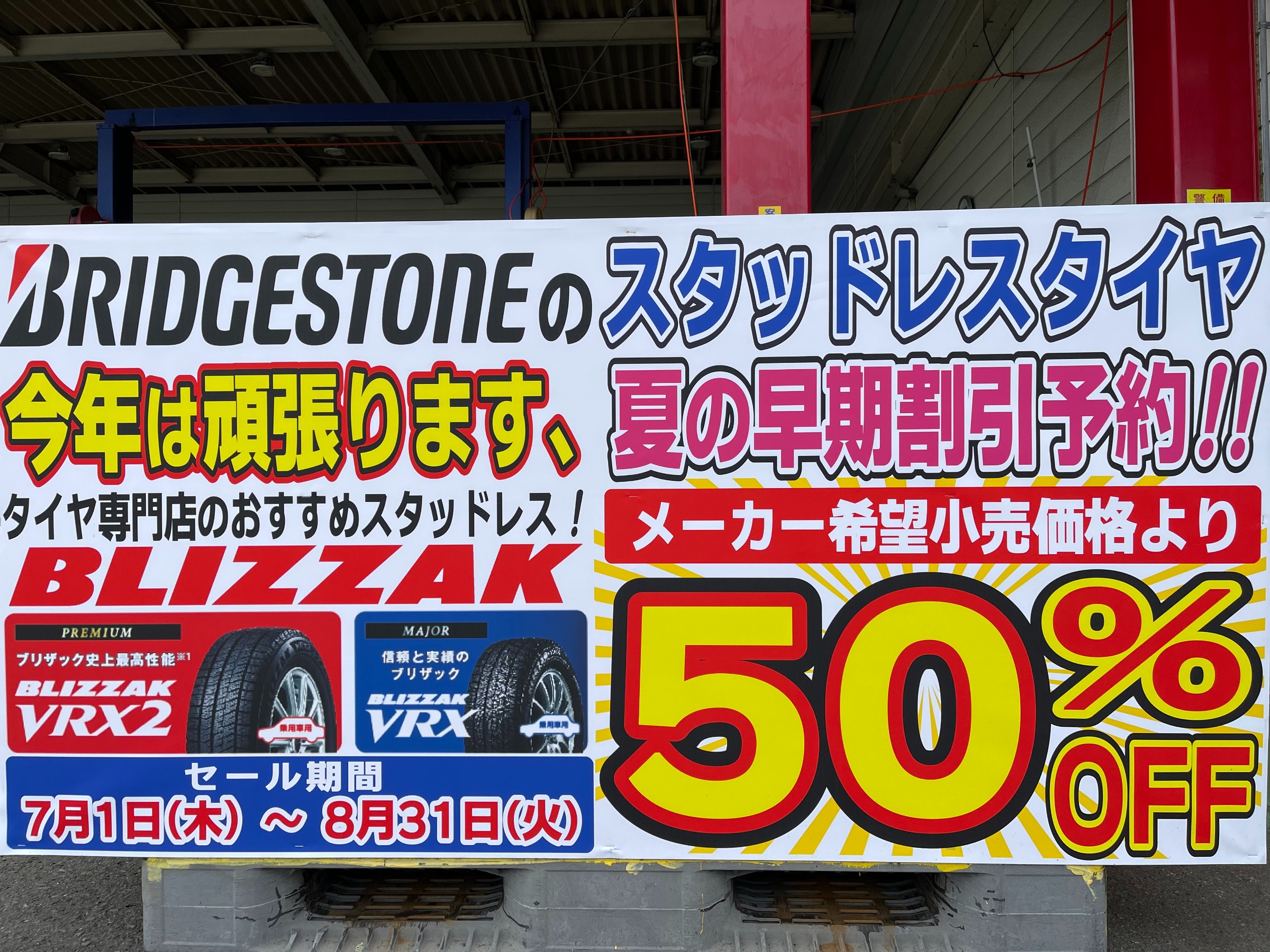スタッドレスタイヤ早期割引 タイヤ タイヤ ホイール関連 乗用車用タイヤ交換 スタッフ日記 ミスタータイヤマン ひたちなか店 茨城県のタイヤ カー用品ショップ ブリヂストンのタイヤ専門店