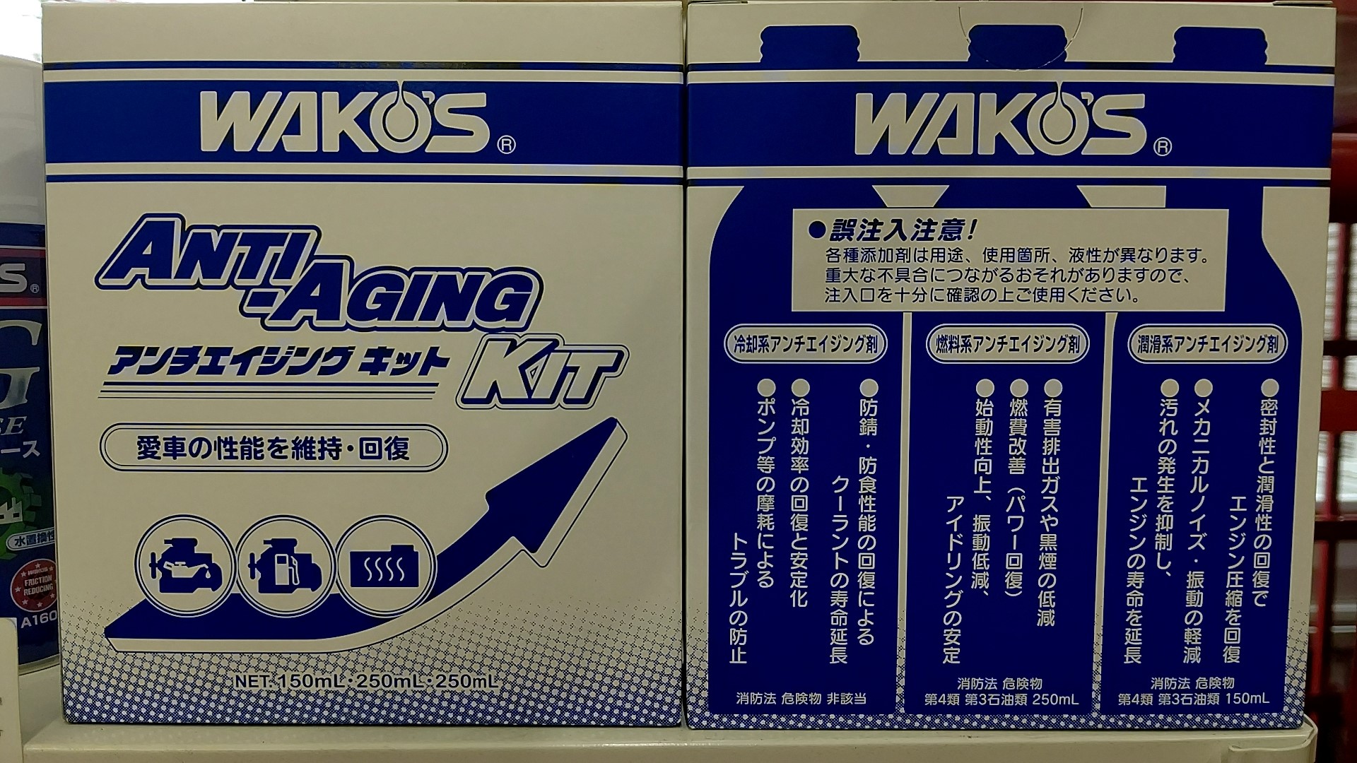 アンチエイジングキット在庫してます！(・∀・) | メンテナンス商品