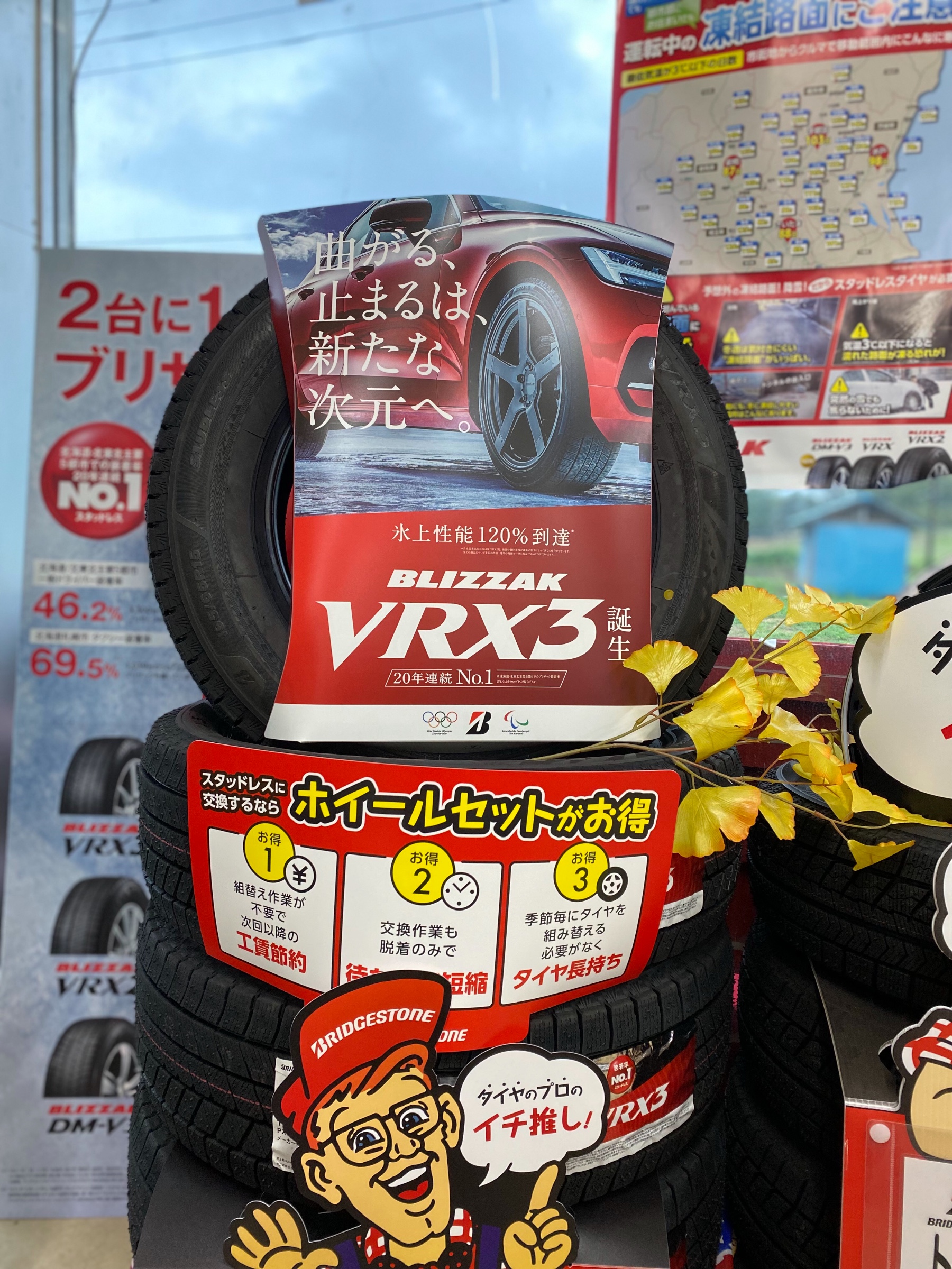 タイヤ | 商品情報 | ミスタータイヤマン しばやま | 茨城県のタイヤ