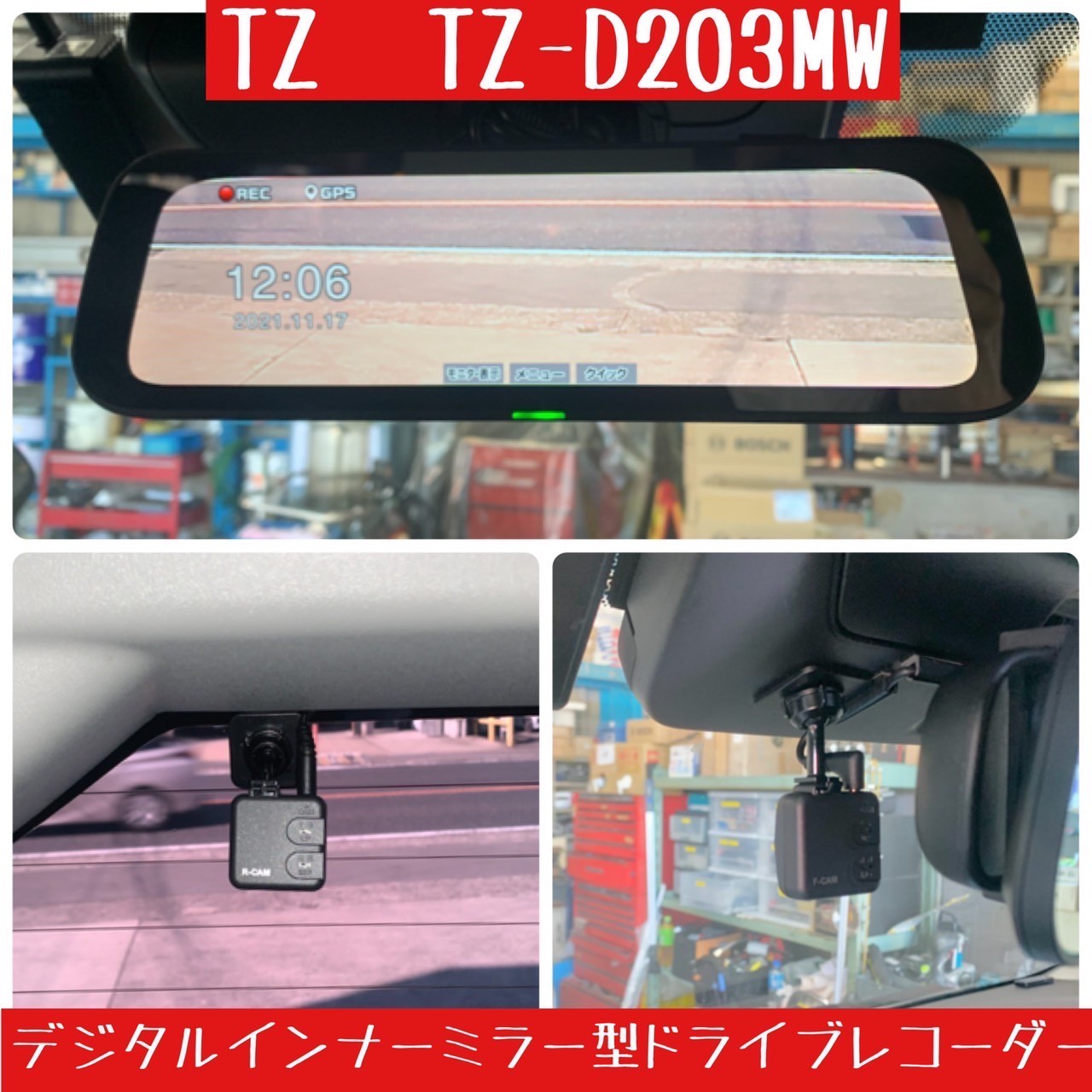 TZ電子インナーミラー型ドライブレコーダー 後方1カメラ(リヤタイプ)