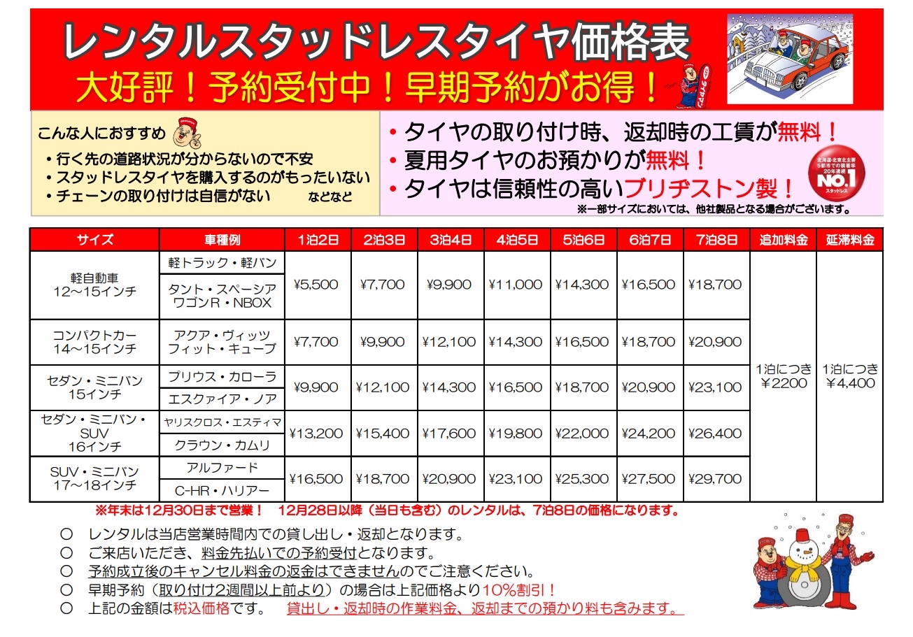 レンタルスタッドレスタイヤ 大好評予約受付中 スタッフ日記 ミスタータイヤマン まんが 大阪府 和歌山県のタイヤ カー用品ショップ ブリヂストンのタイヤ専門店