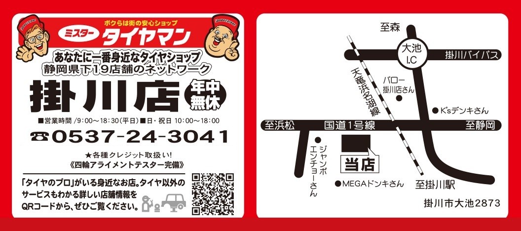 22年４月よりブリヂストンタイヤ価格が上がります スタッフ日記 ミスタータイヤマン 掛川店 タイヤ カー用品ショップ ブリヂストンの タイヤ専門店