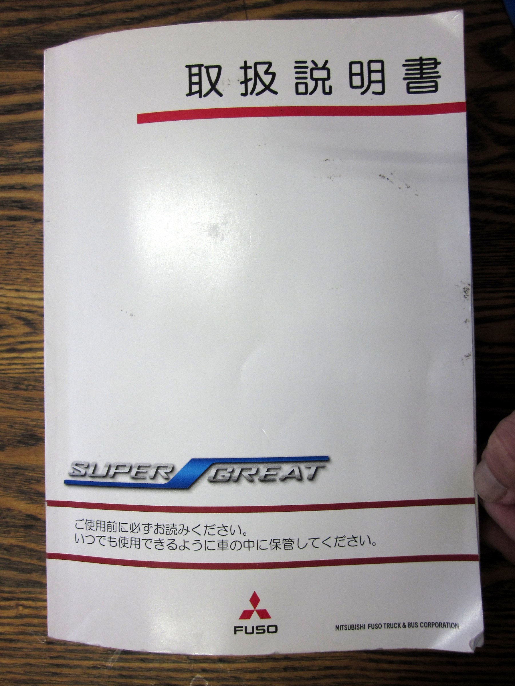 トラック用タイヤの取説 | おれ達お父さんの日記 | ミスタータイヤマン