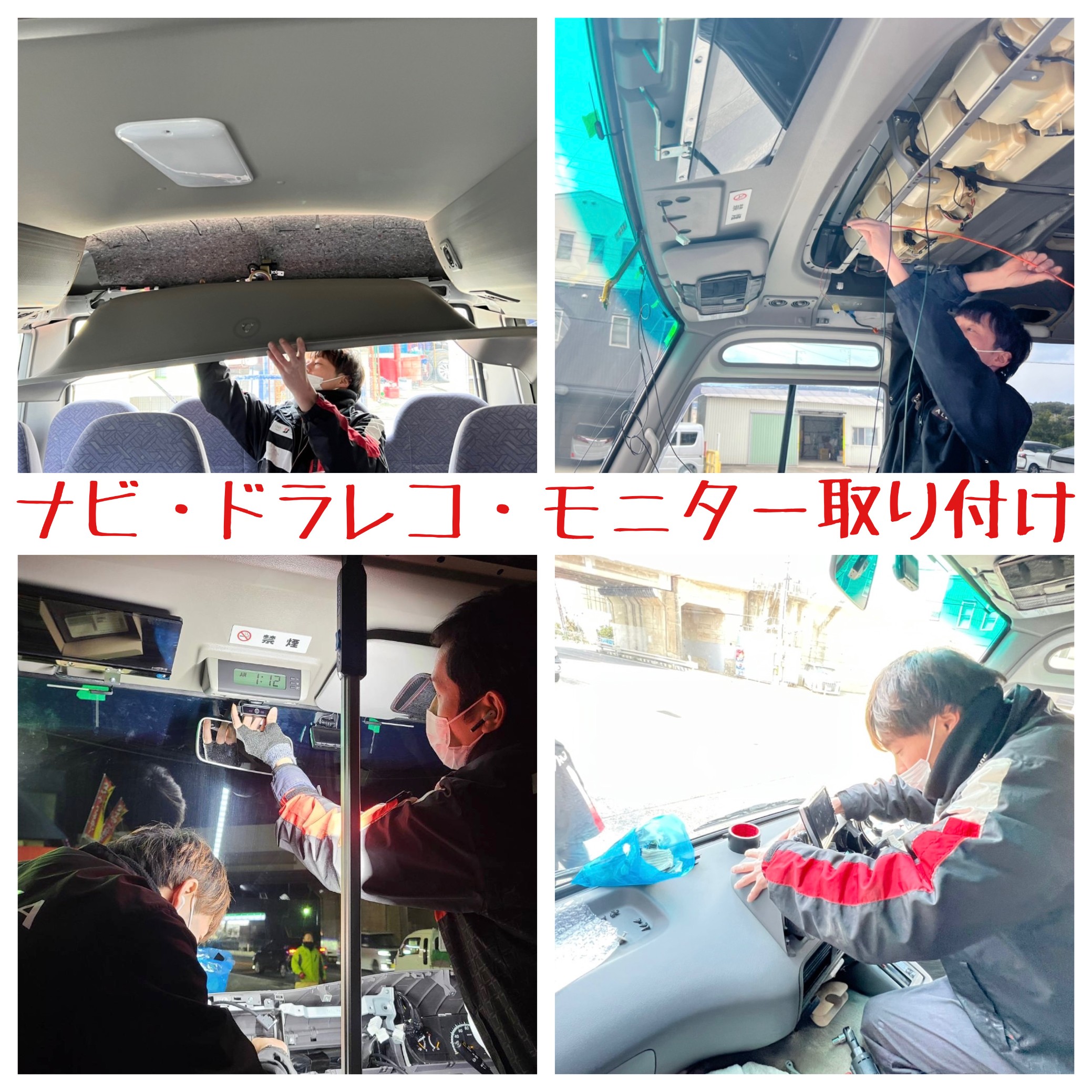 コースターにナビ バックカメラ モニター ドライブレコーダー取り付け スタッフ日記 ミスタータイヤマン まんが 大阪府 和歌山県のタイヤ カー用品ショップ ブリヂストンのタイヤ専門店