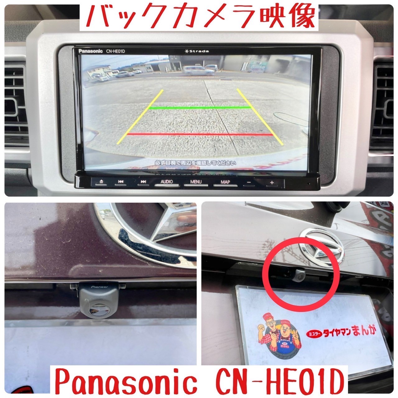 ナビやバックカメラ取り付けも当店にお任せ ウェイク グランドハイエース スタッフ日記 ミスタータイヤマン まんが 大阪府 和歌山県のタイヤ カー用品ショップ ブリヂストンのタイヤ専門店