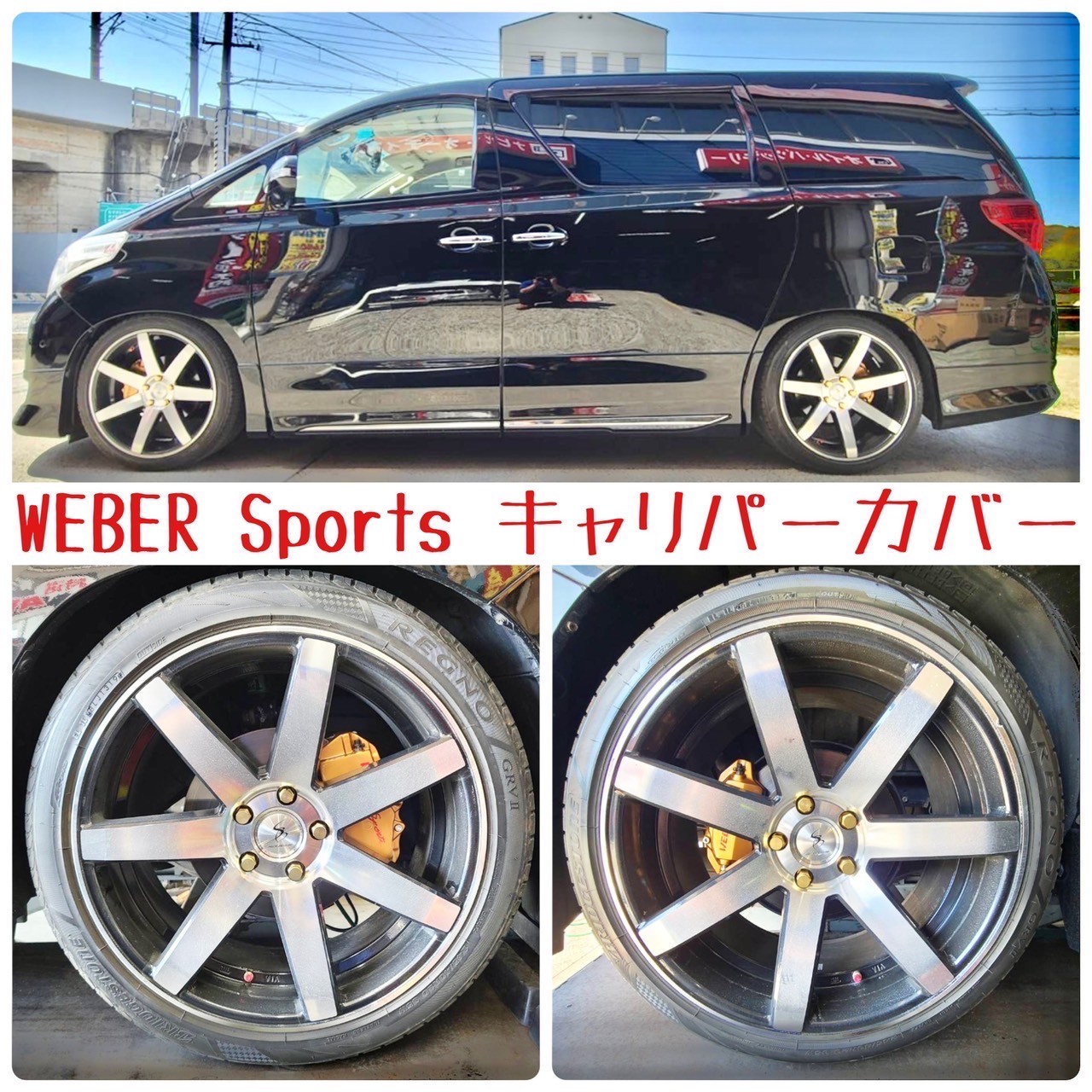 B品セール 値下げ! WEBER Sportsキャリパーカバー ハリアー ウェーバー