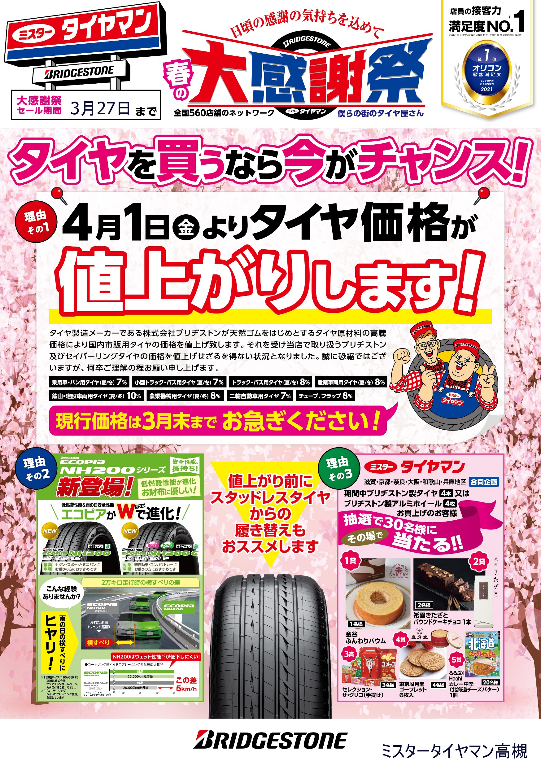 切手・趣味の通信販売｜スタマガネット まんのう町合併10周年