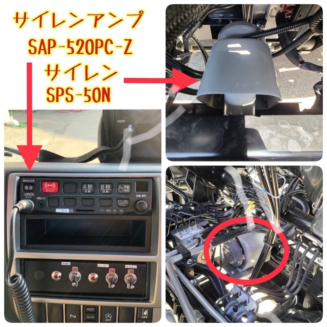 新車ダイナにパトライト・サイレン・サイレンアンプ・ナビ・バック