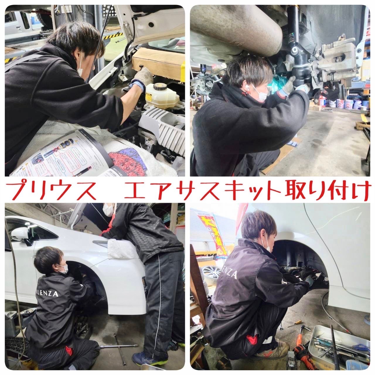 プリウスにエアサスキット・リアアスクル取り付けました！(^O