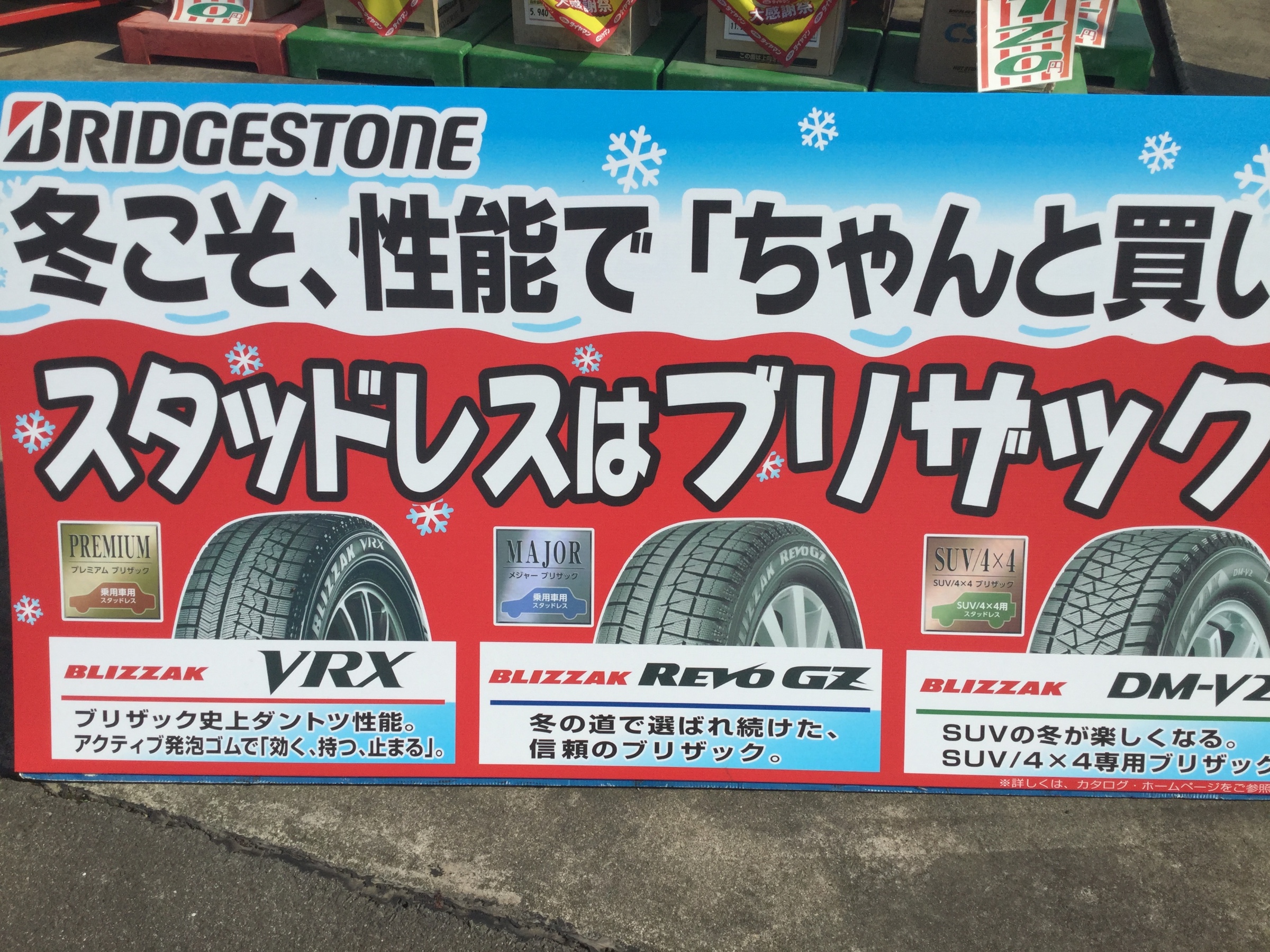 雪道にはスタッドレスタイヤを装着しましょう。