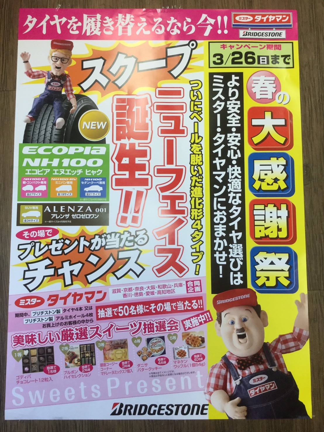 ノ▽＾）春の大感謝祭ですよ～～！！！ | スタッフ日記