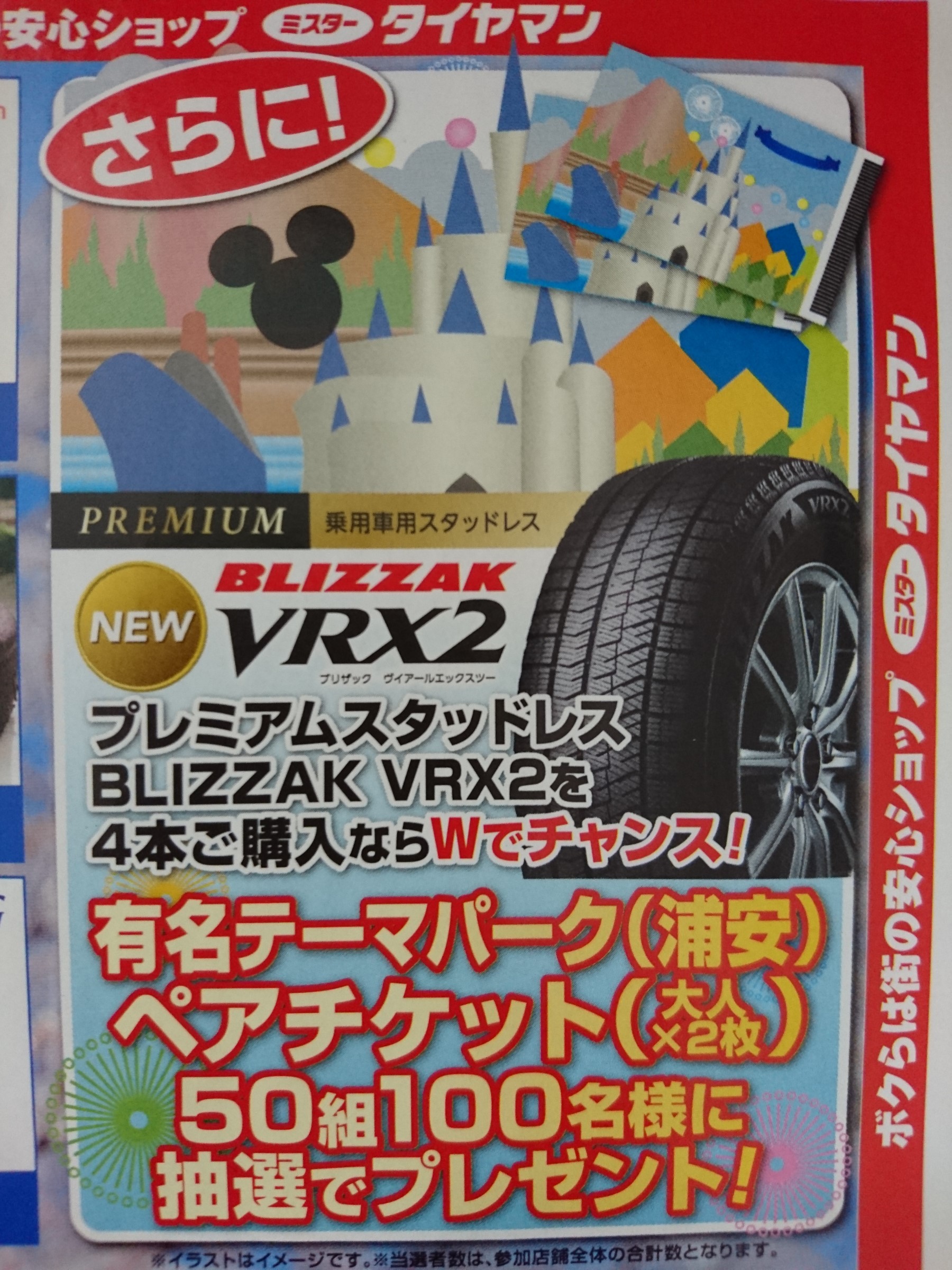 スタッドレスタイヤ早期購入キャンペーンのお知らせ | お知らせ