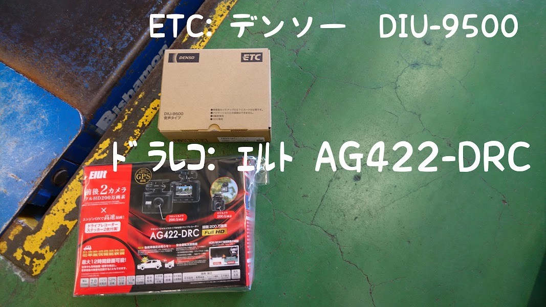 新車 ダイハツ タフト ドラレコ、ETC車載器のお取り付け | ダイハツ