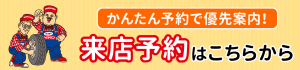 ミスタータイヤマン宇都宮錦店予約サイト