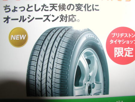 今年ブレイクしそうです オールシーズンタイヤ スタッフ日記 ミスタータイヤマン きくち 熊本県のタイヤ カー用品ショップ ブリヂストンの タイヤ専門店