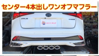 プリウスのワンオフマフラー製作しました！(^_-)-☆ | スタッフ