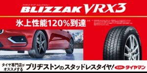 タイヤ | 商品情報 | ミスタータイヤマン 旭川すえひろ店 | 北海道の