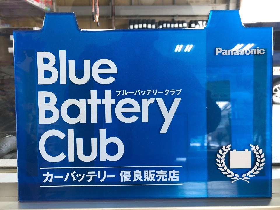 店内のカーバッテリー優良販売店の盾