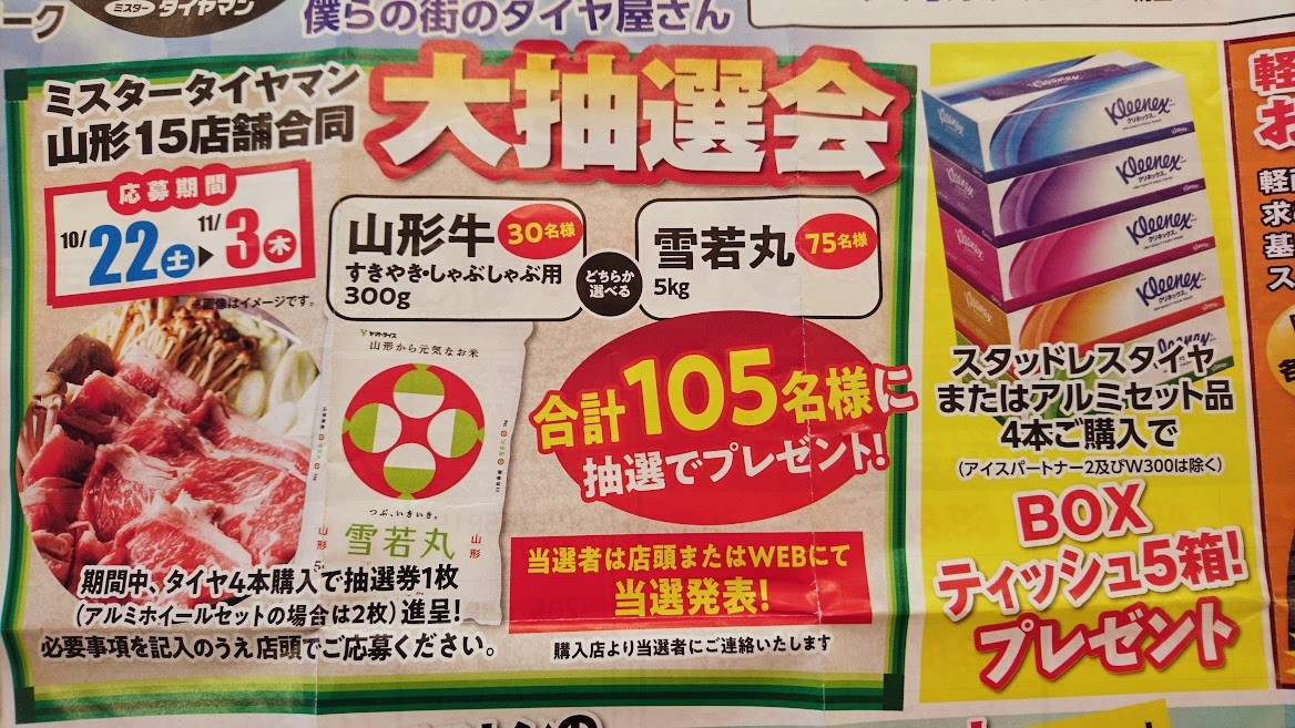 スタッドレスタイヤ全力セール「冬の大感謝祭」好評開催中