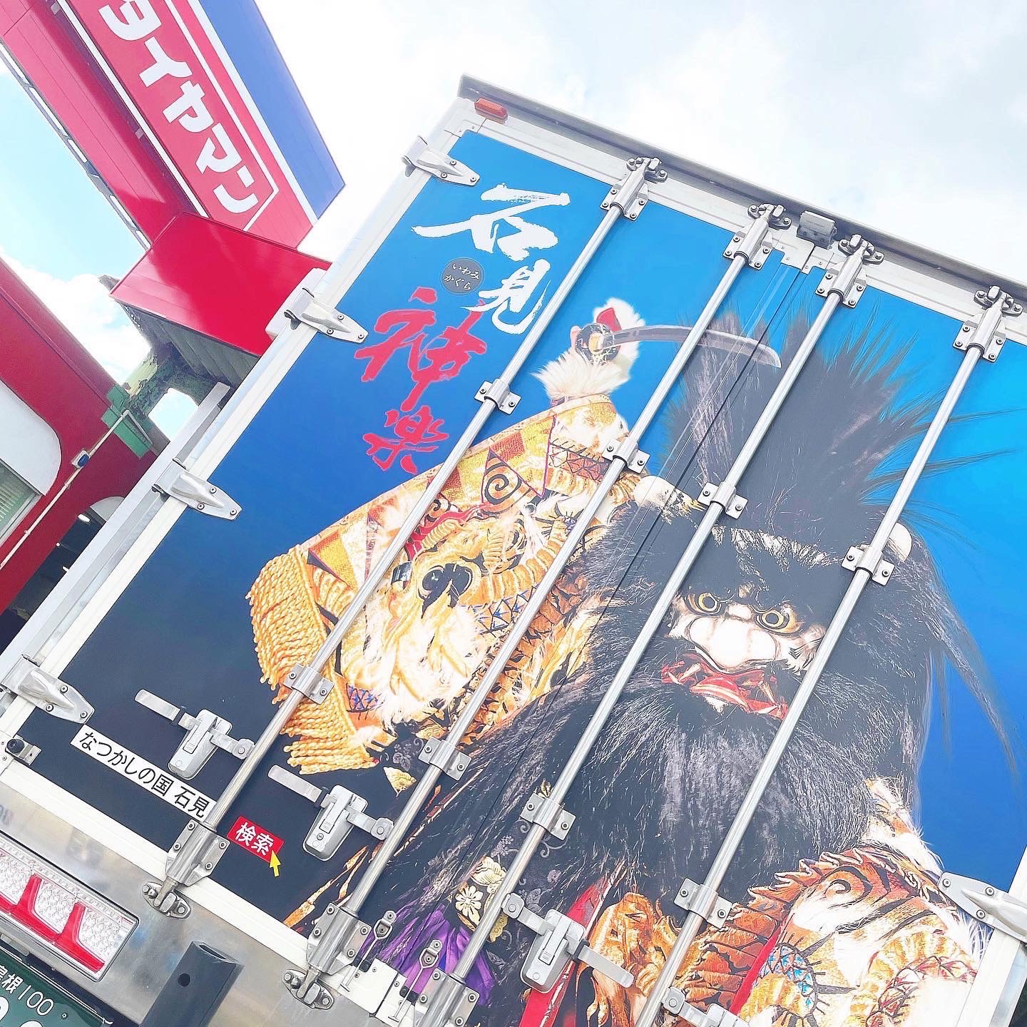 神楽トラック！
