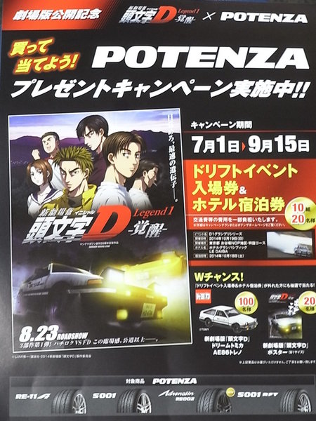 買って当てよう スタッフ日記 ミスタータイヤマン あらや 秋田県のタイヤ カー用品ショップ ブリヂストンのタイヤ専門店