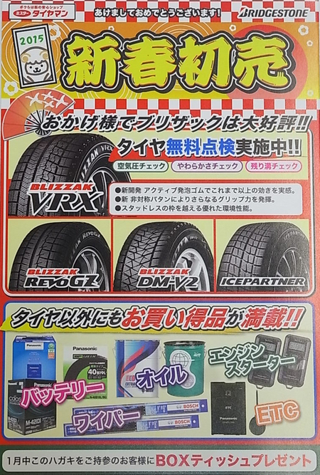※ 【やまもり様】専用ページ 明けましておめでとうございます！ | スタッフ日記 | ミスター