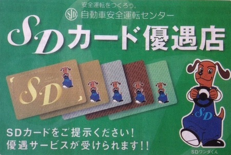 Sd カード 待遇 店
