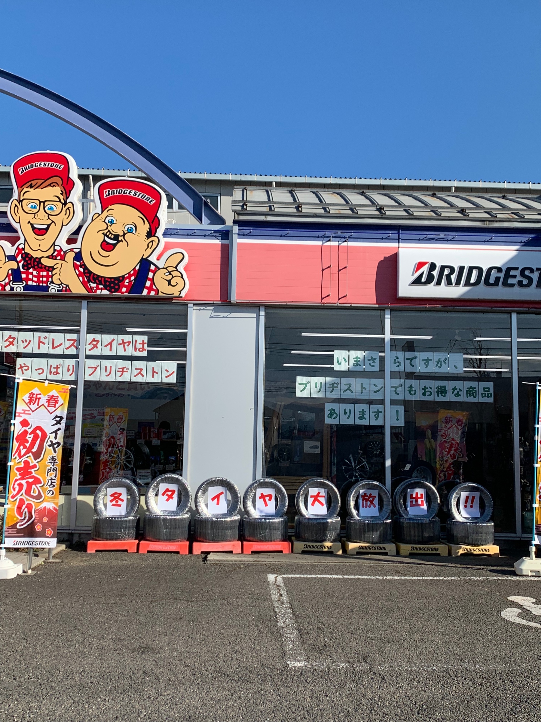 冬タイヤ大放出！ | タイヤ | スタッフ日記 | ミスタータイヤマン 松本