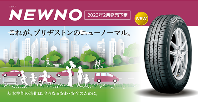 mii ·͜·ᰔᩚ様 送料込み 175/65R14 ブリヂストン ニューノ NEWNO（ﾆｭｰﾉ) | タイヤ | 商品情報 | ミスタータイヤマン