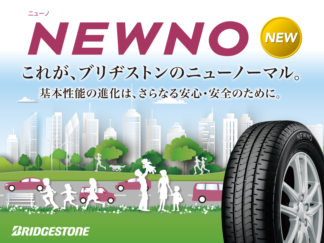 ブリヂストンタイヤ新商品紹介！ | スタッフ日記 | ミスタータイヤマン
